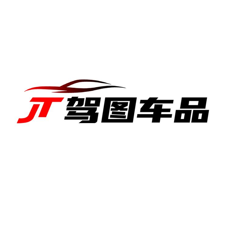 驾图汽车用品个体店