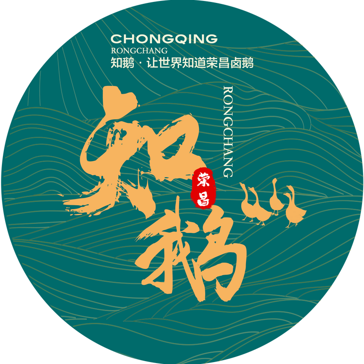 知鹅荣昌卤鹅