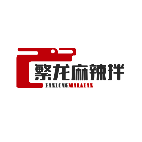 繁龙麻辣拌