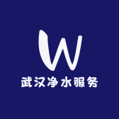 武汉净水服务