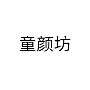 童颜坊个体店
