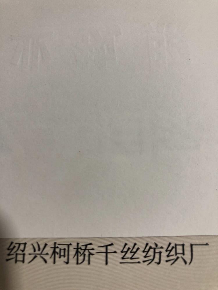 绍兴柯桥千丝纺织厂的小店个体店