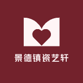 景德镇瓷艺轩