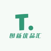 图新优品汇