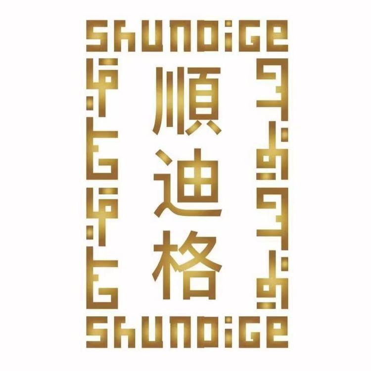 顺迪格产业链