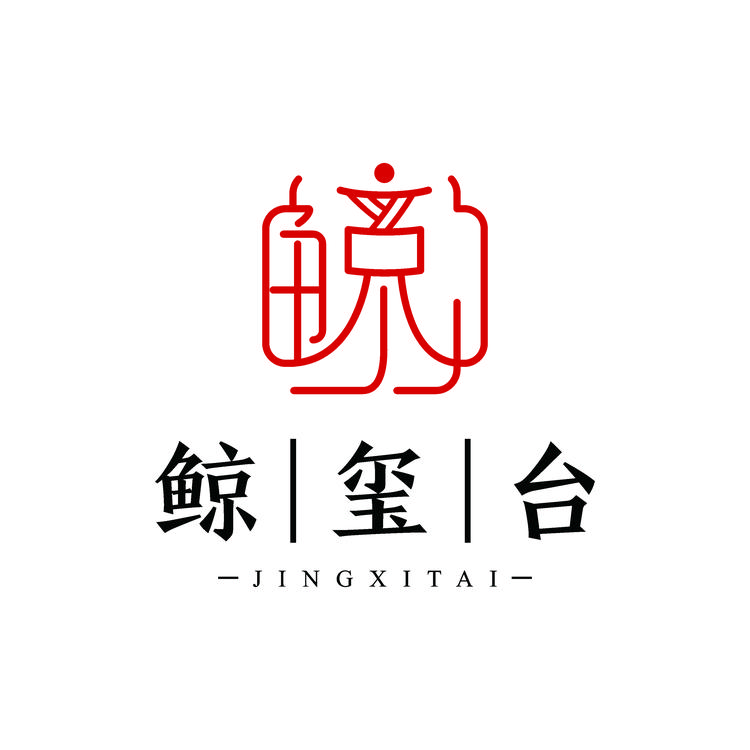 鲸玺台汉服