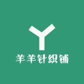 羊羊针织铺