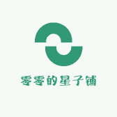 零零的星子铺