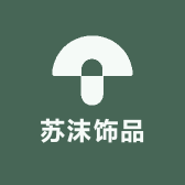 苏沫饰品