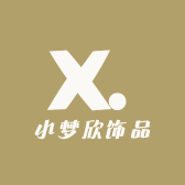 小梦欣饰品