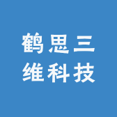 鹤思三维科技