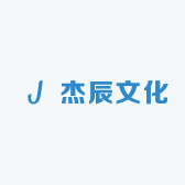 杰辰文化