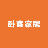 卧客家居
