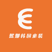 熙娜韩国童装