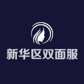 新华区双面服装工厂
