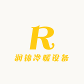 润锦冷暖设备配件