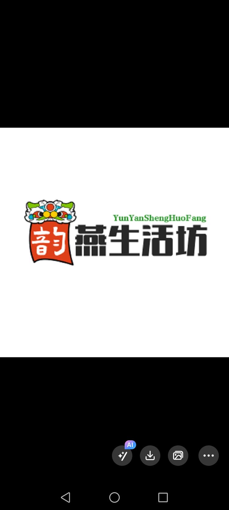 韵燕生活坊