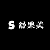 舒果美园艺