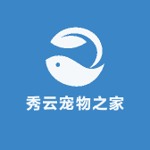 秀云宠物之家