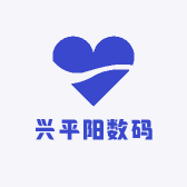 兴平阳数码