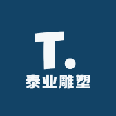 泰业雕塑