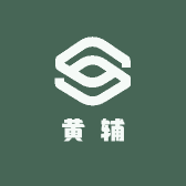 香港黄辅同仁