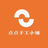 点点手工小铺