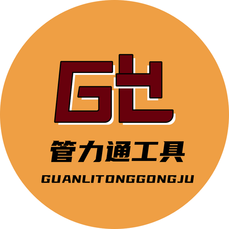 管力工具店
