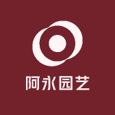 邳州阿永园艺