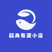 欣冉有泥小店