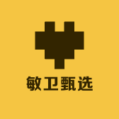 敏卫甄选
