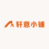 轩意小铺