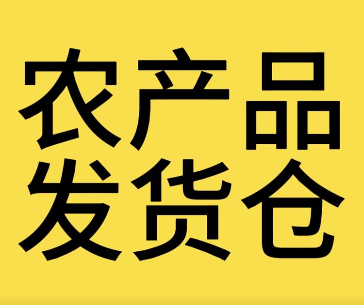 富义种植场