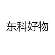 东科好物
