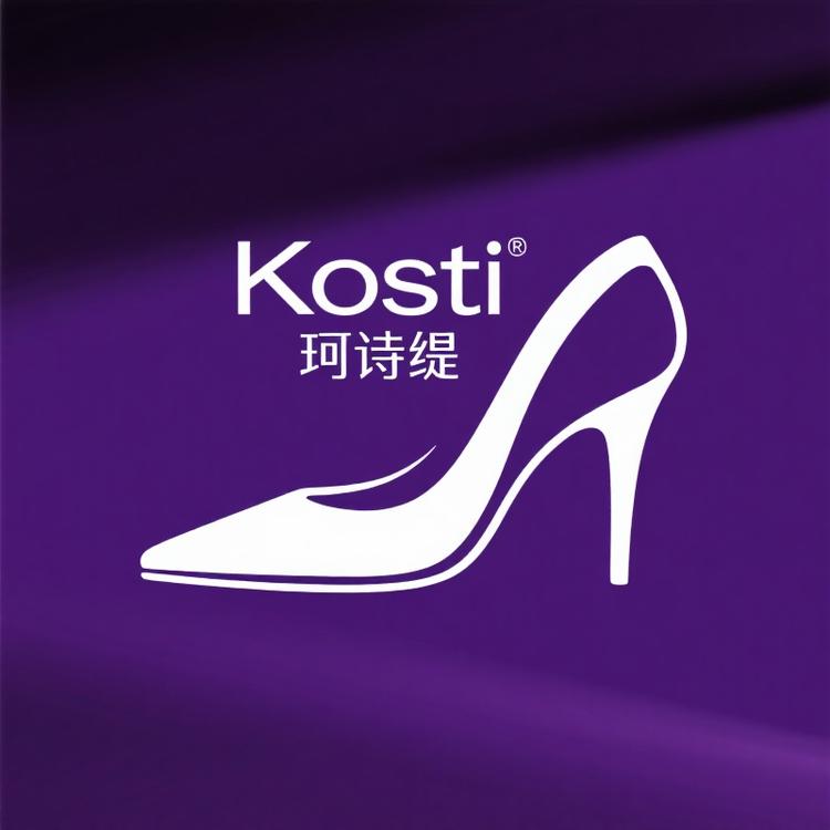 珂诗缇 Kosti