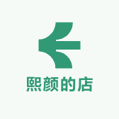 兮顏的店