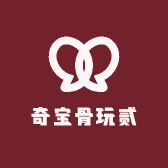 奇宝骨玩贰