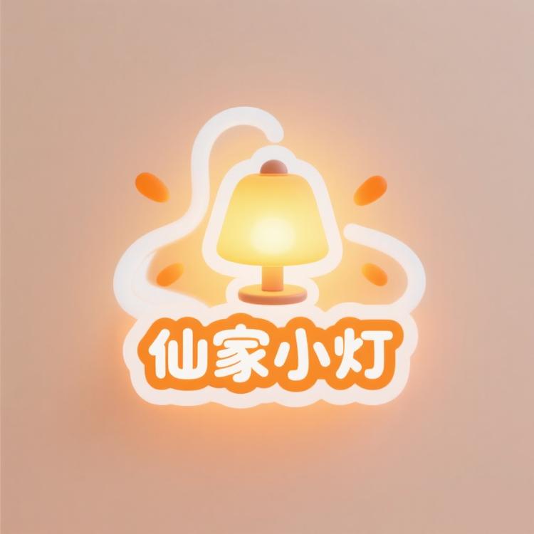 仙家小灯