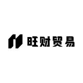 旺财贸易