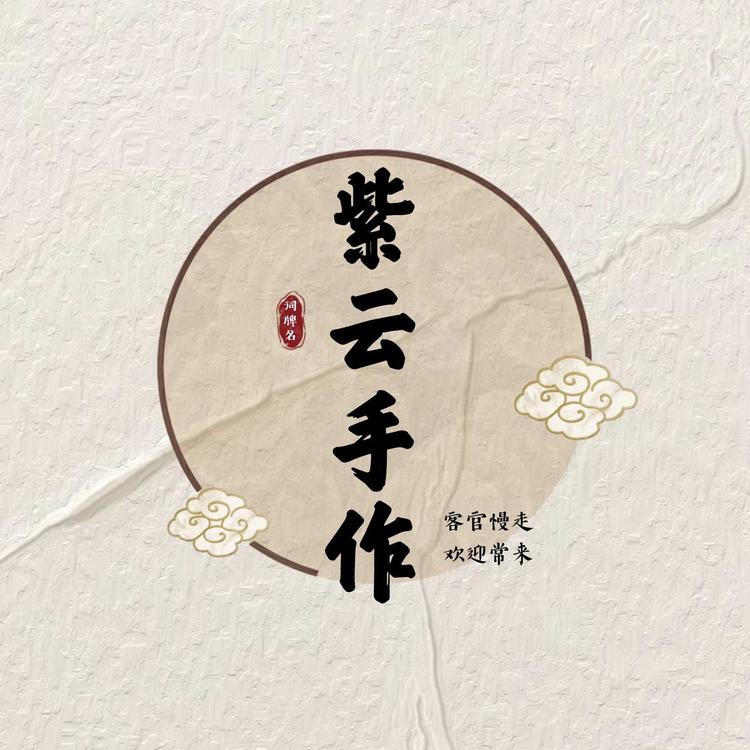安平县紫云阁的小店个体店