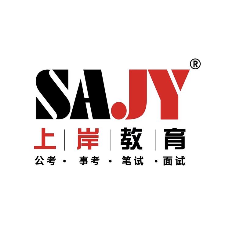 重庆上岸教育