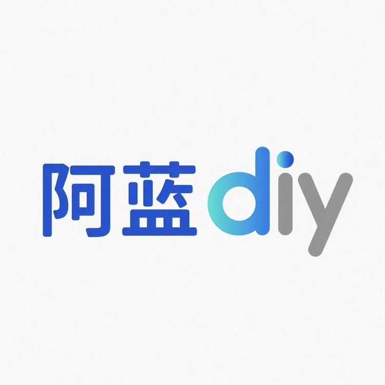 阿蓝珠宝diy饰品