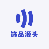 饰品源头