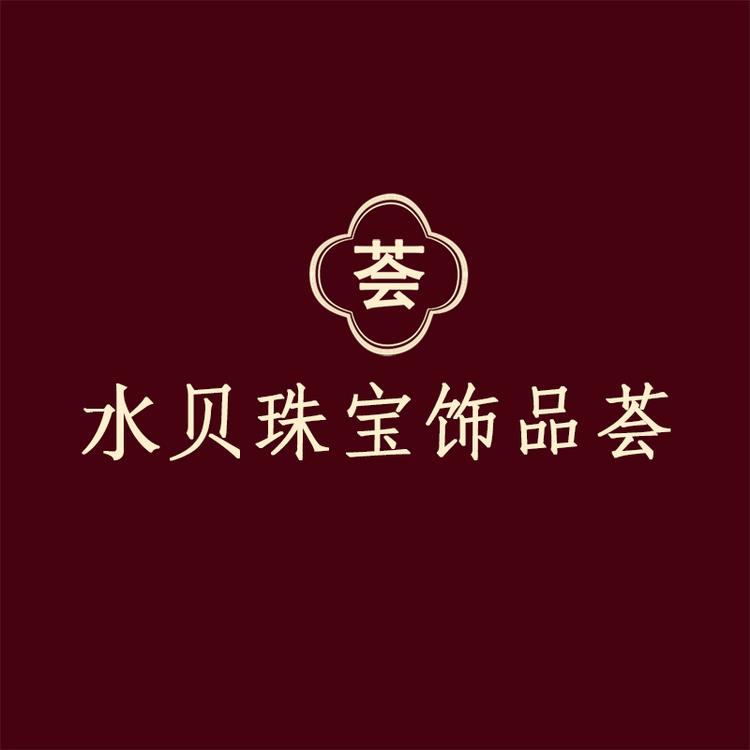 水贝珠宝饰品荟
