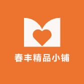 春丰精品小铺的店铺头像