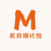 茗谷潮社馆