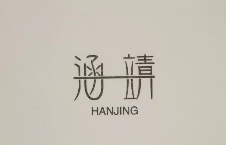 涵靖的小店