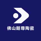 佛山朗尊陶瓷