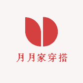 月月家穿搭