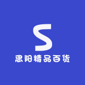 思阳精品百货
